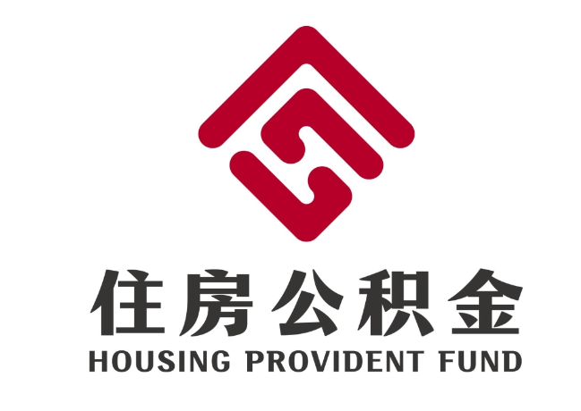 隆尧住房公积金代提